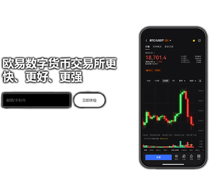 币币交易所app下载最新USDT页面展示