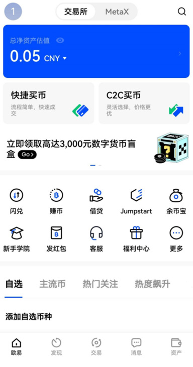 币币交易所app下载最新USDT页面展示